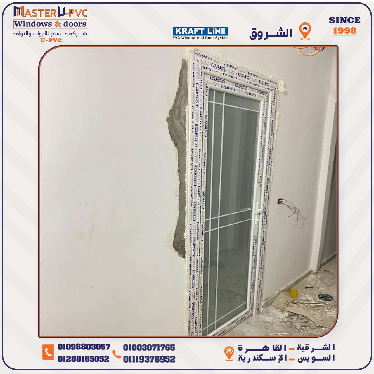 تسليم شقه الاستاذ محمد الشروق القاهره تنفيذ ماستر  UPVC