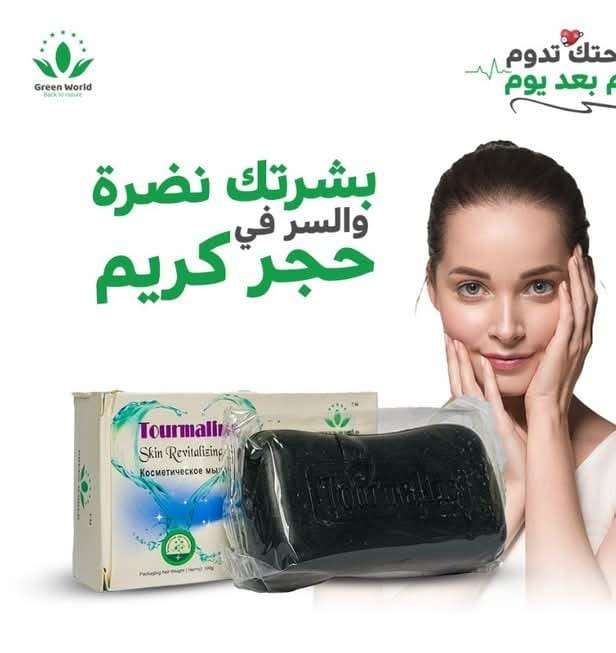 صابونة التورمالين لحبوب البشرة والرؤؤس السودا