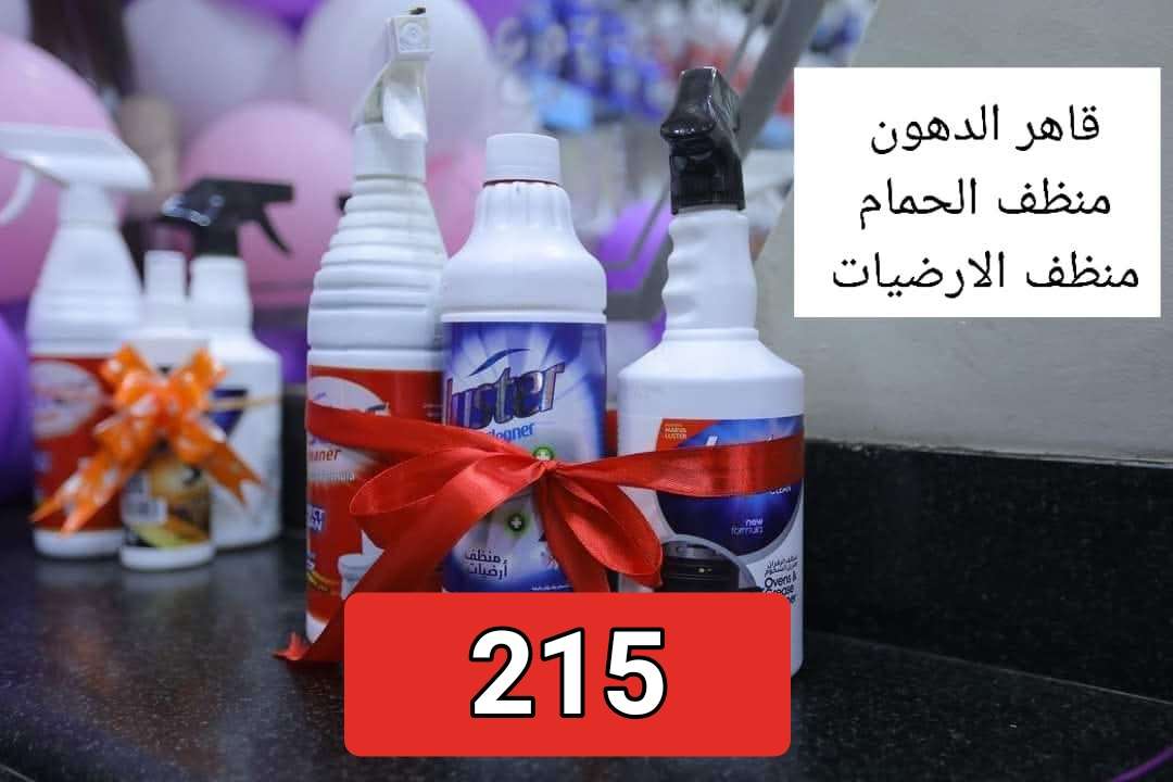 منظف الحمام+ قاهر الدهون+ ملمع الارضيات