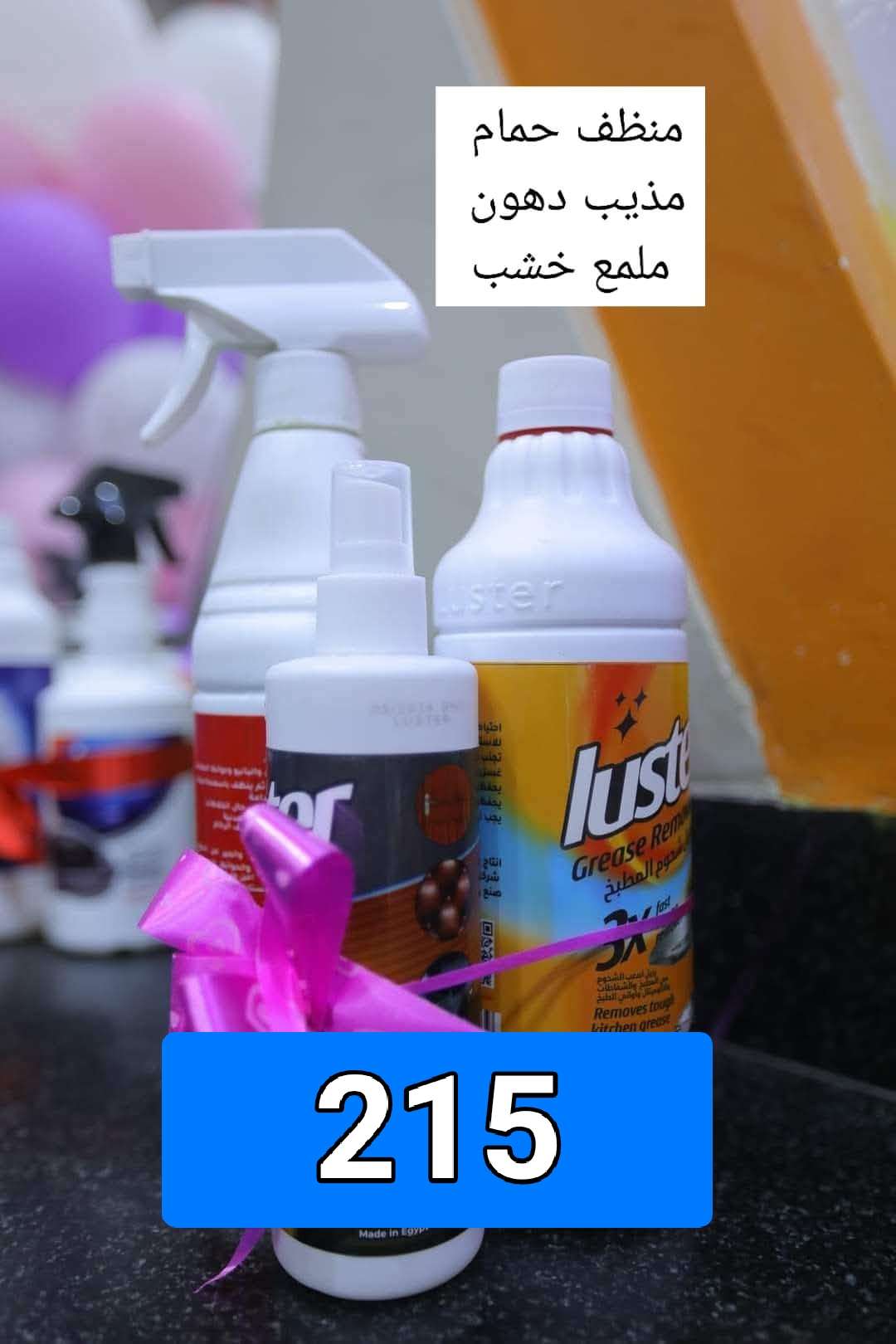 مذيب الدهون+ منظف الحمام+ ملمع الخشب