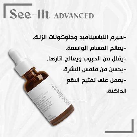 See lit advanced serum