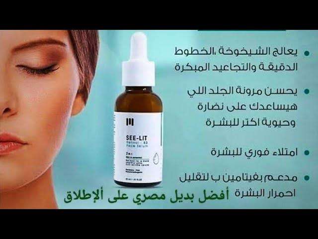 See lit Retinol B3 Face Serum