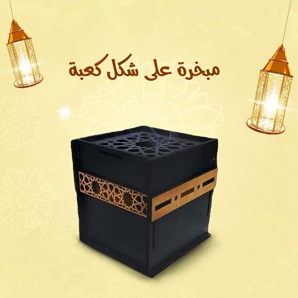 مبخرة الكعبة