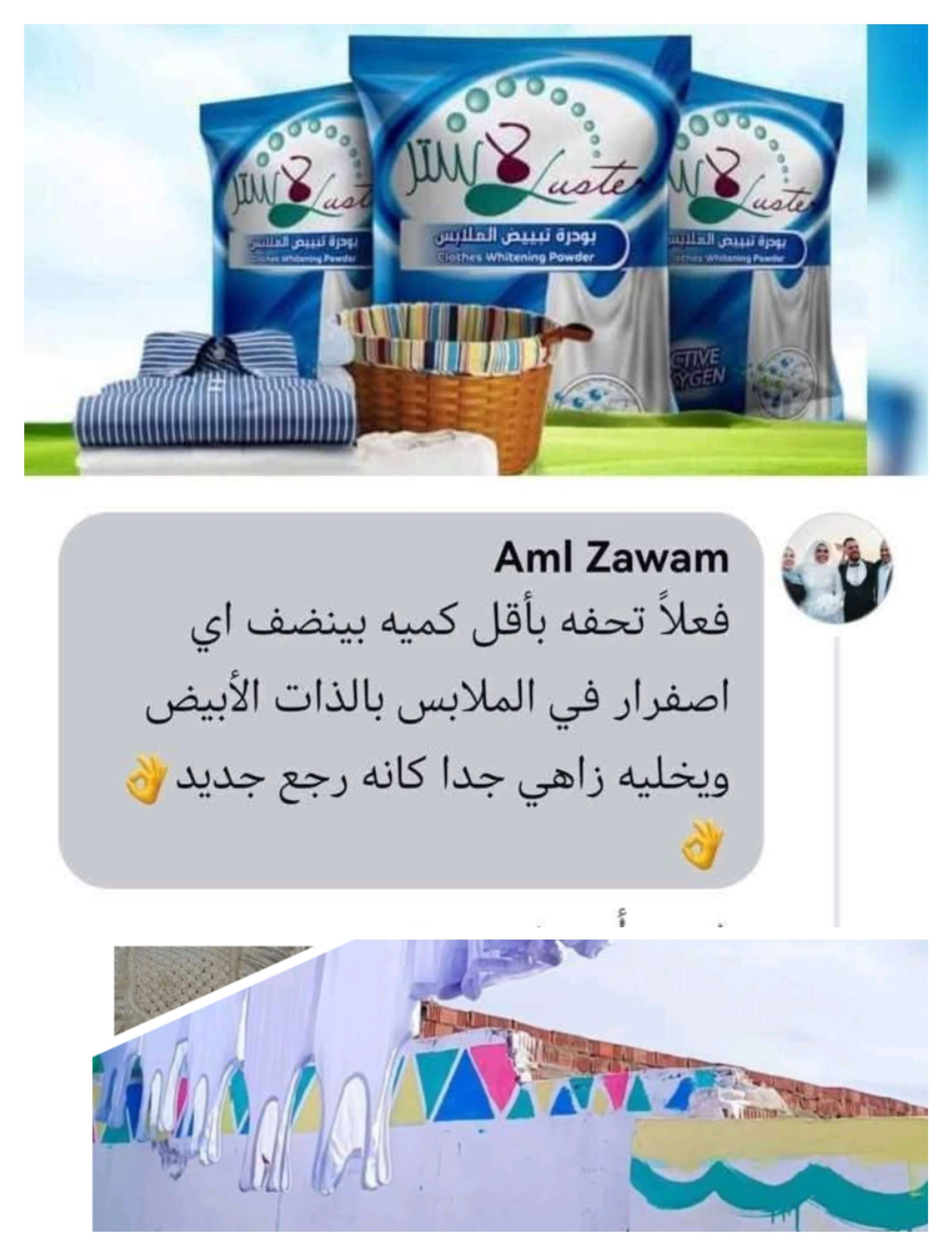 مبيض الملابس+ مسحوق غسيل