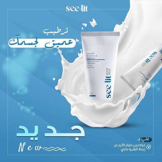 See lit body milk150ml