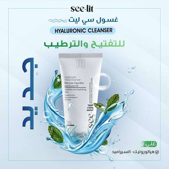 See lit Whitening hyaluronic facial cleanser