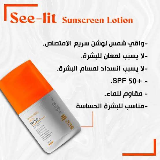 See lit Sunscreen lotion +50 Spf 50 ml