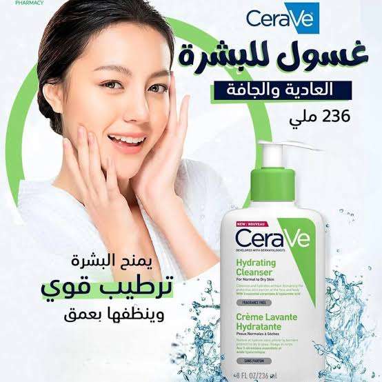 Cerave Hydrating cleanser normal 236 ml