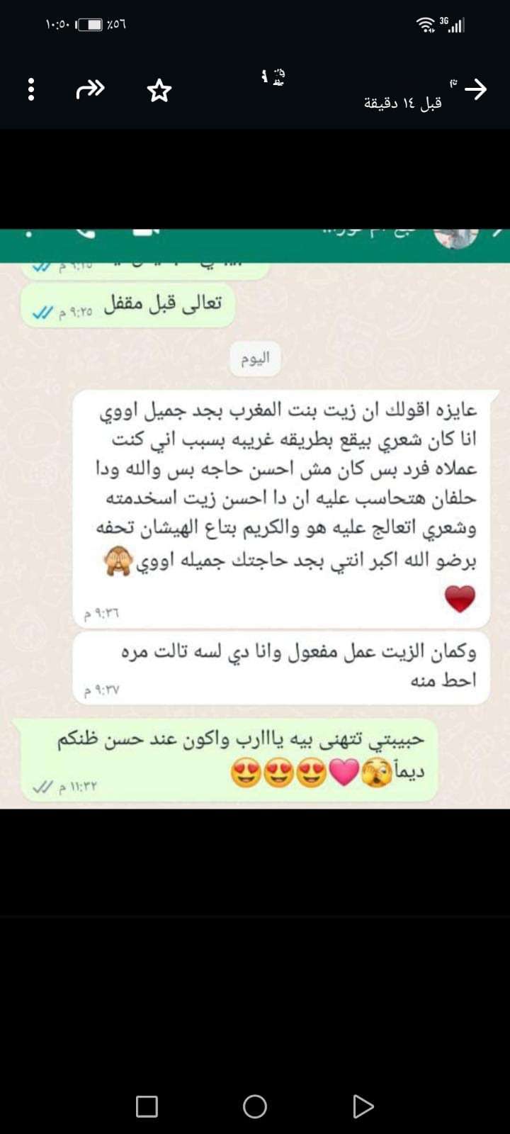 غسول نسائي للمناطق الحساسة بالعكر الفاسي