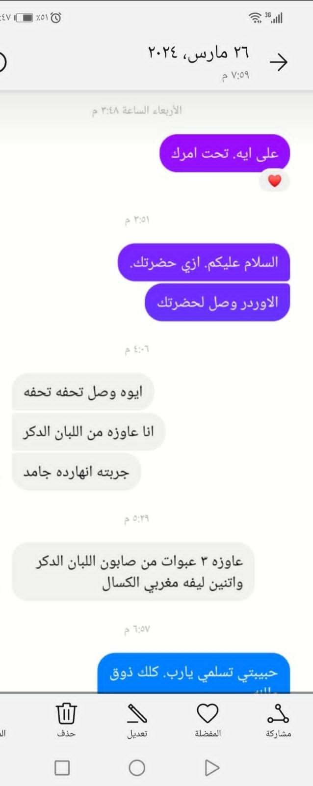 غسول نسائي للمناطق الحساسة بالعكر الفاسي