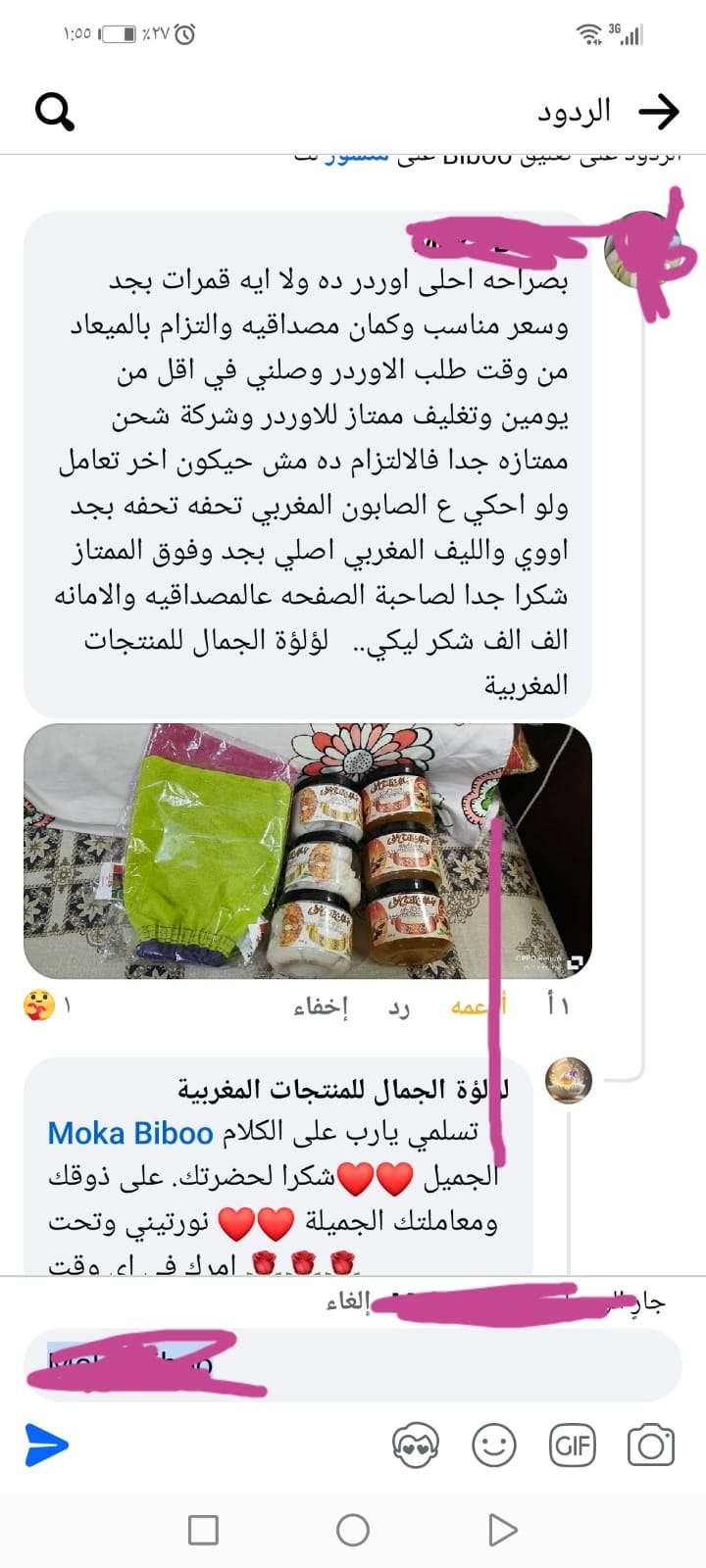 غسول نسائي للمناطق الحساسة بالعكر الفاسي