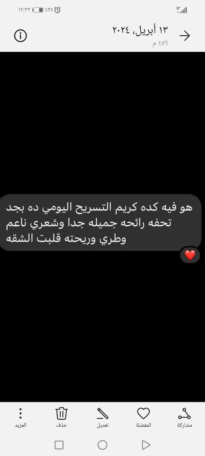 غسول نسائي للمناطق الحساسة بالعكر الفاسي