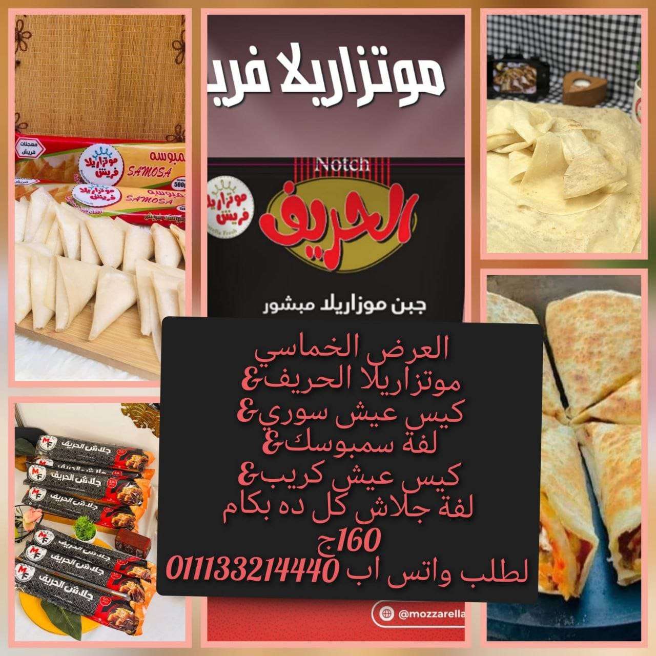 عرض الخماسي  رمضان