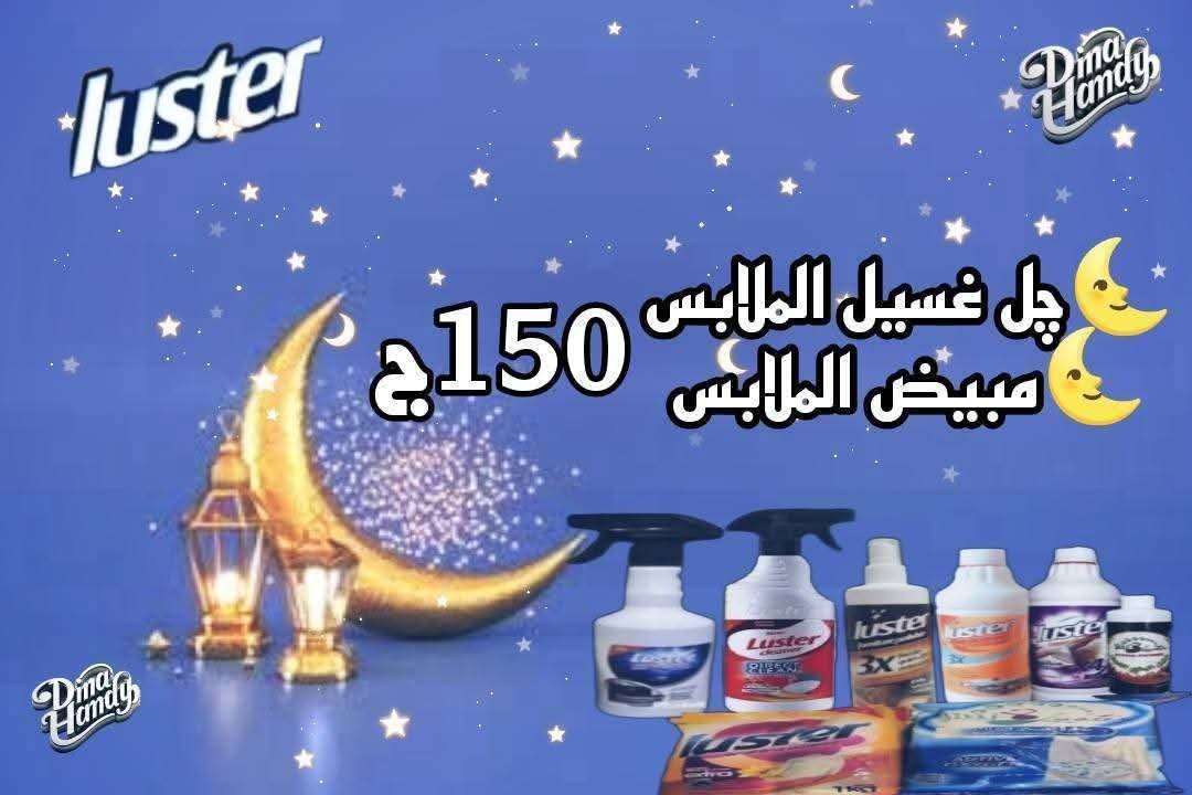 جل ومبيض الملابس