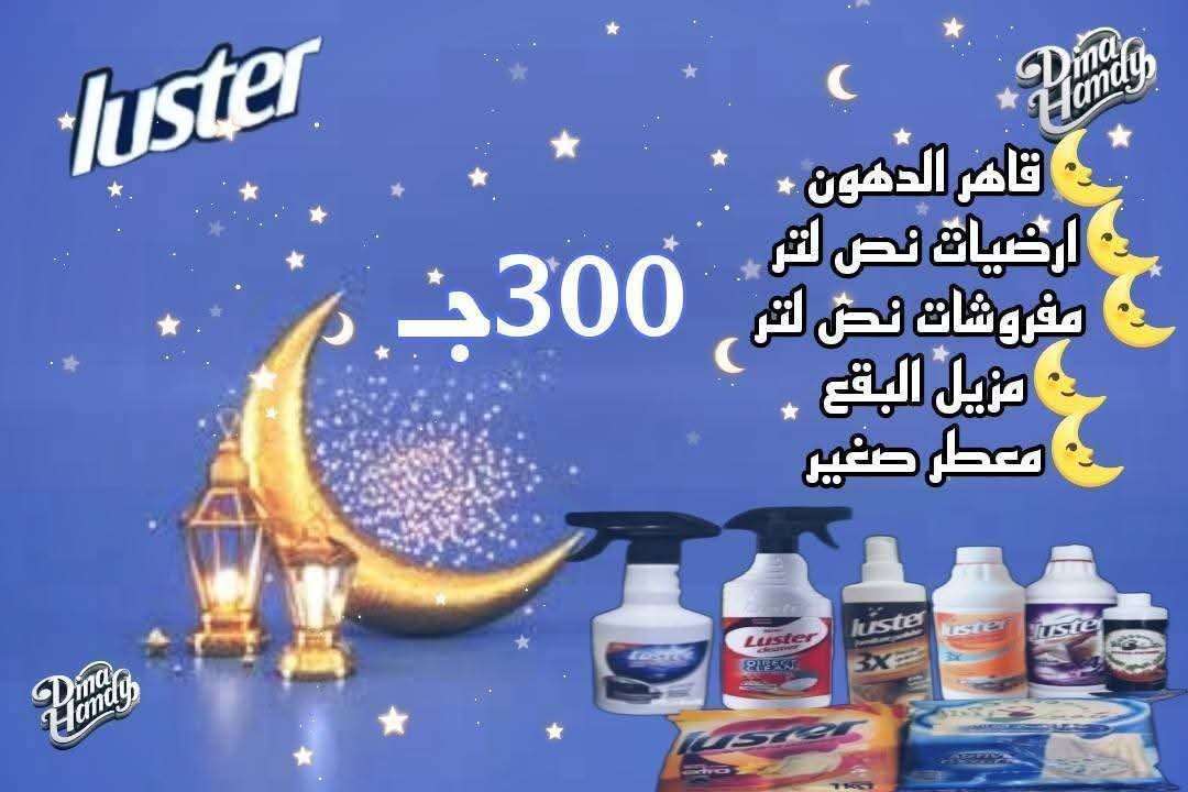عروض ملمع ارضيات عروض مزيل البقع