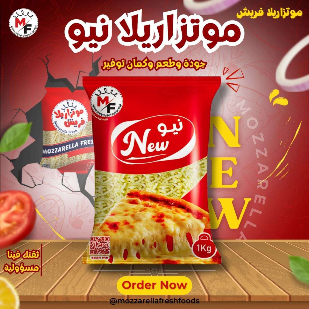 عرض موتزاريلا نيو الثلاثي