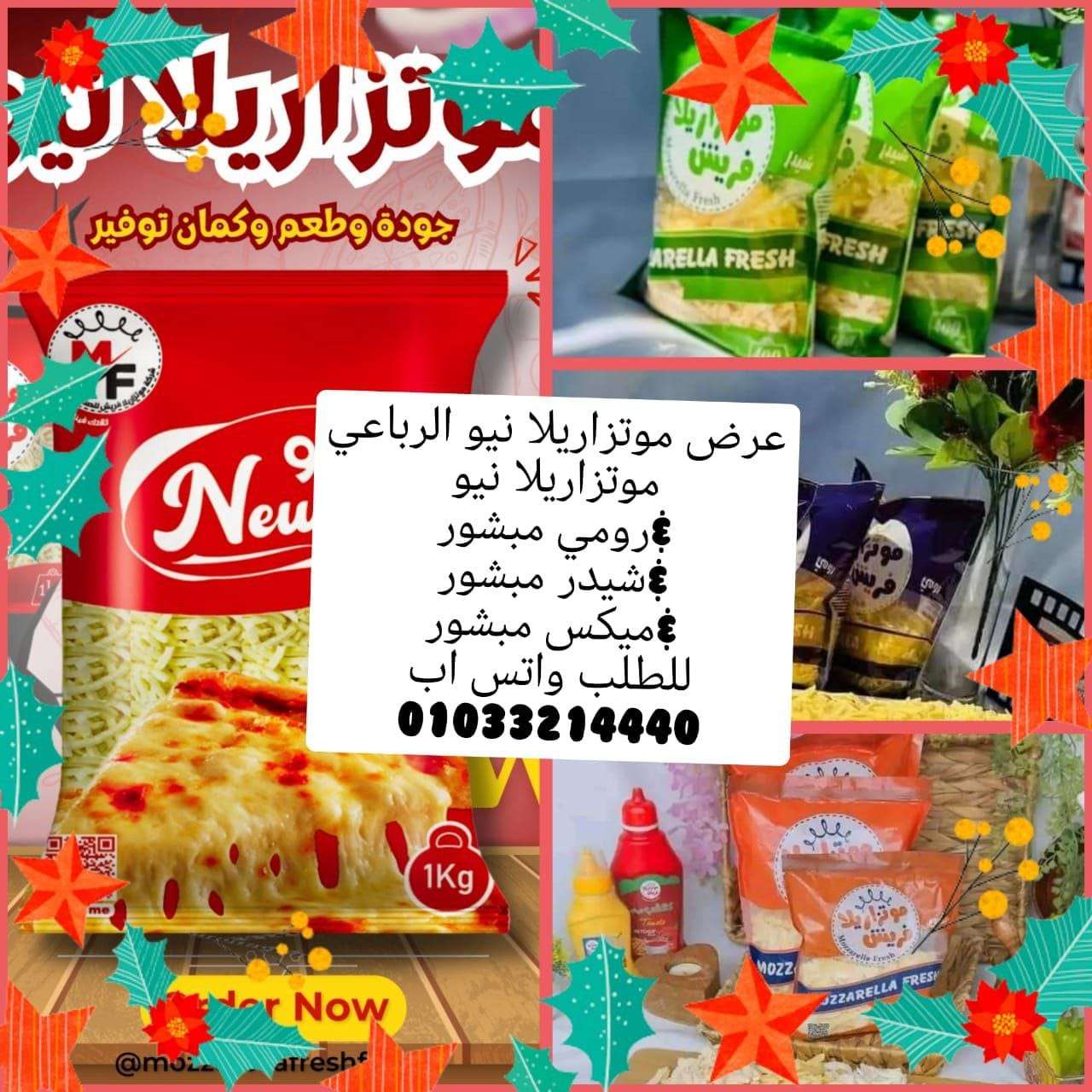 عرض نيو الرباعي