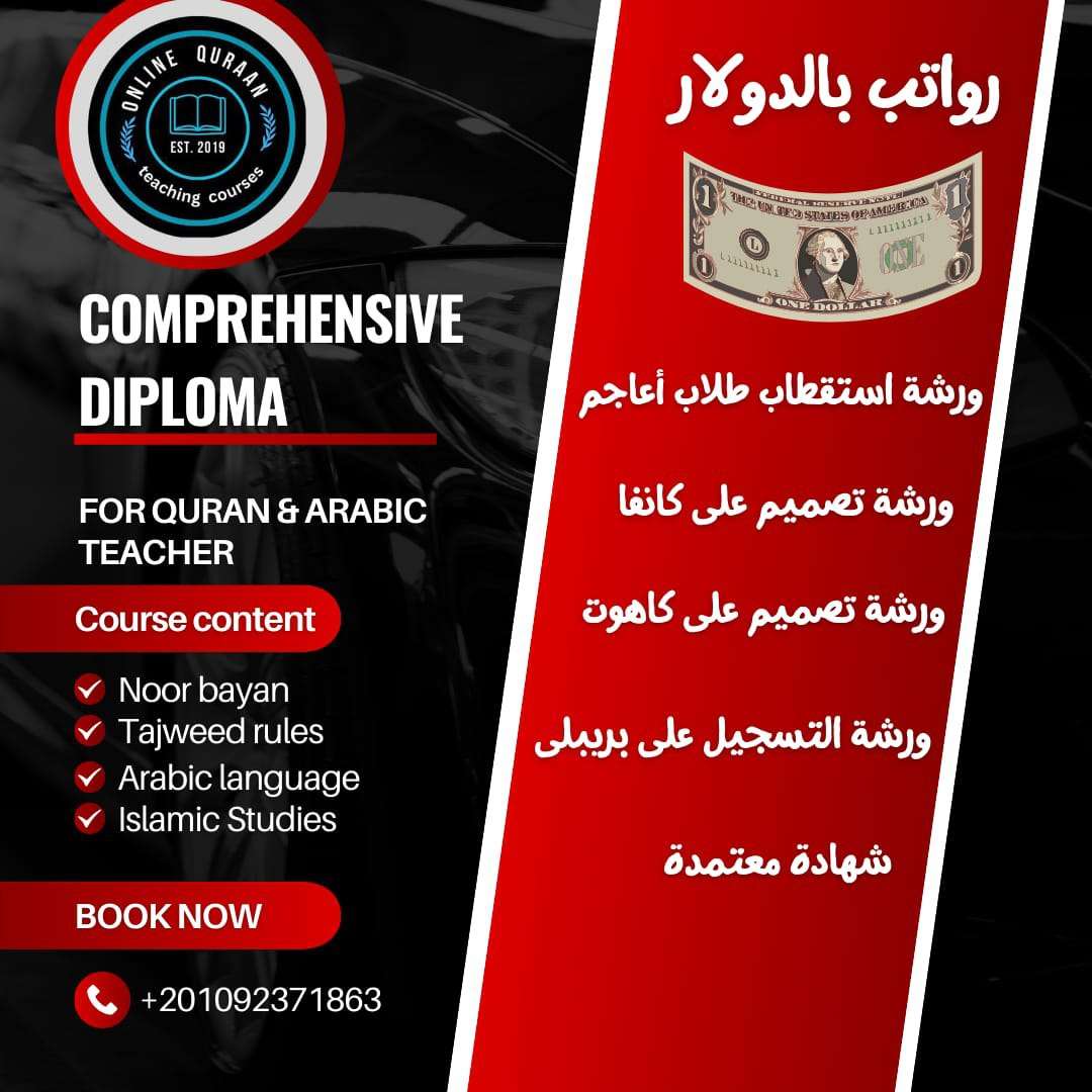 الدبلومة الشاملة