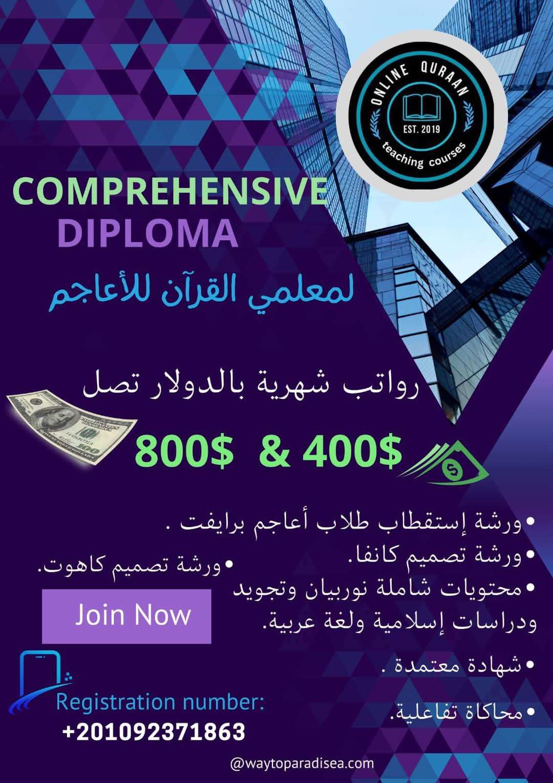 الدبلومة الشاملة