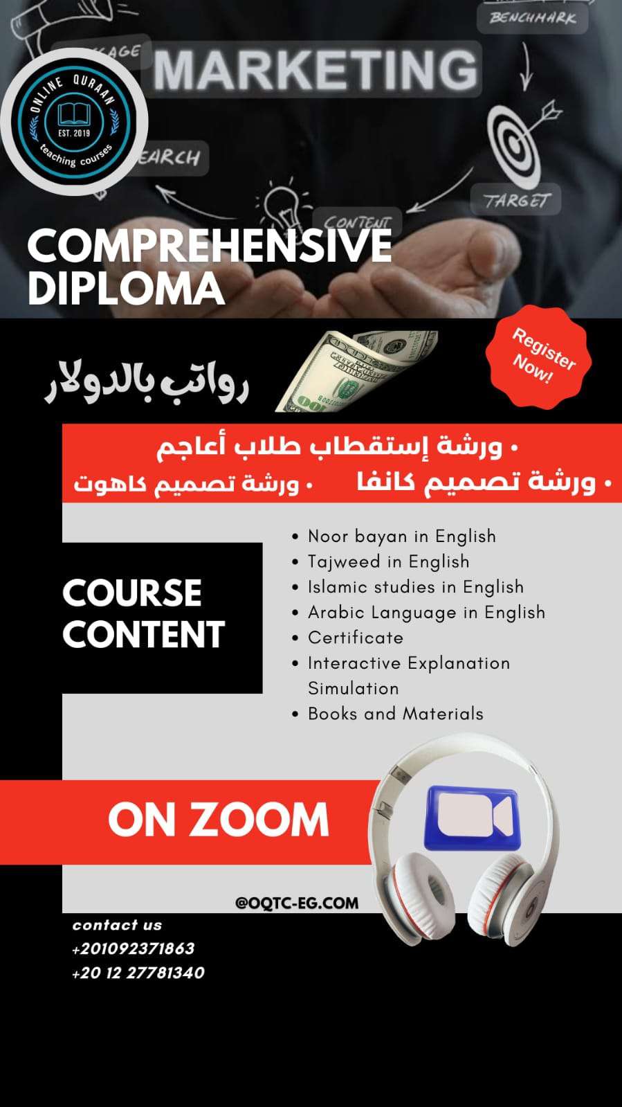 الدبلومة الشاملة