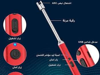 الولاعه الكهربائيه بالشحن