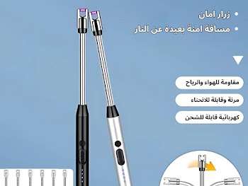 الولاعه الكهربائيه بالشحن