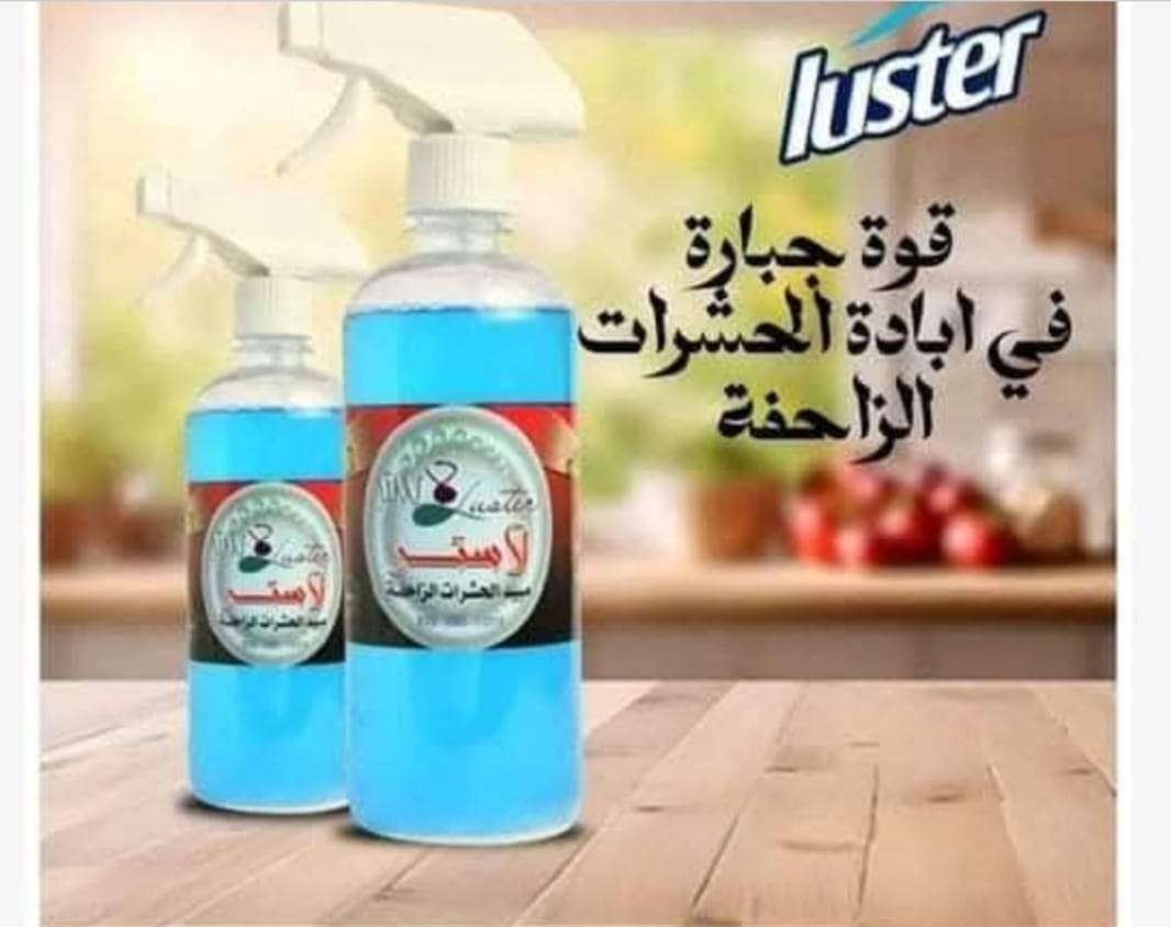 رش الابراص