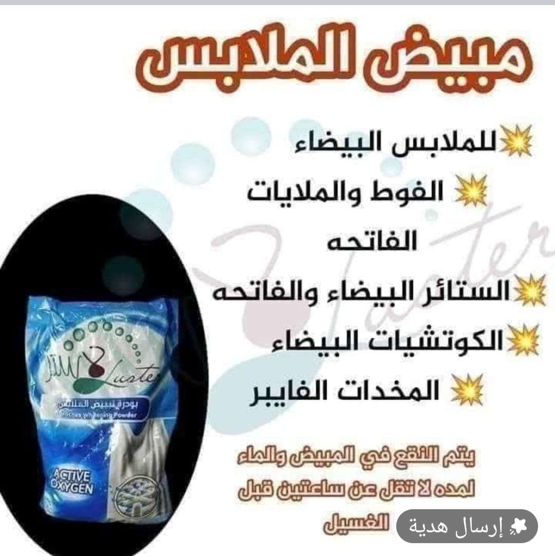 مبيض ملابس