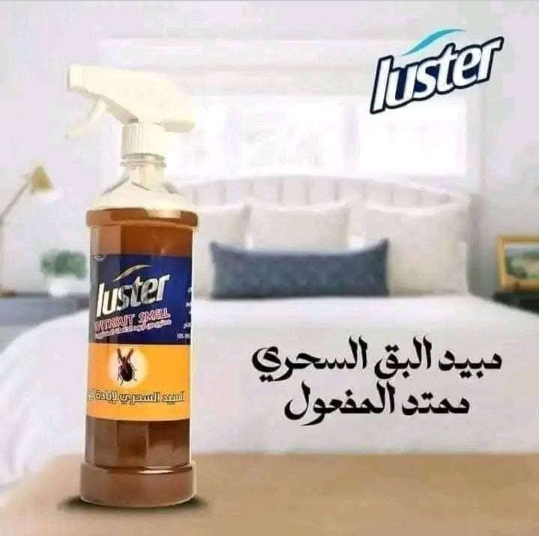 مبيد البق
