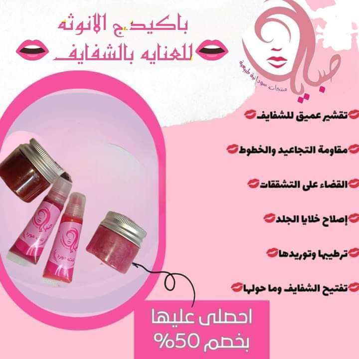 باكيدج العناية بالشفايف