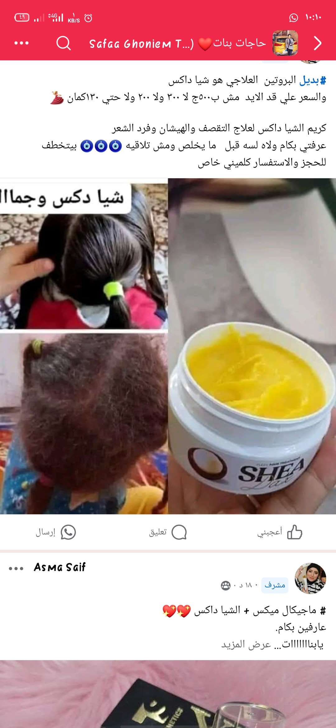 مجموعة الحرير للعنايه بالشعر