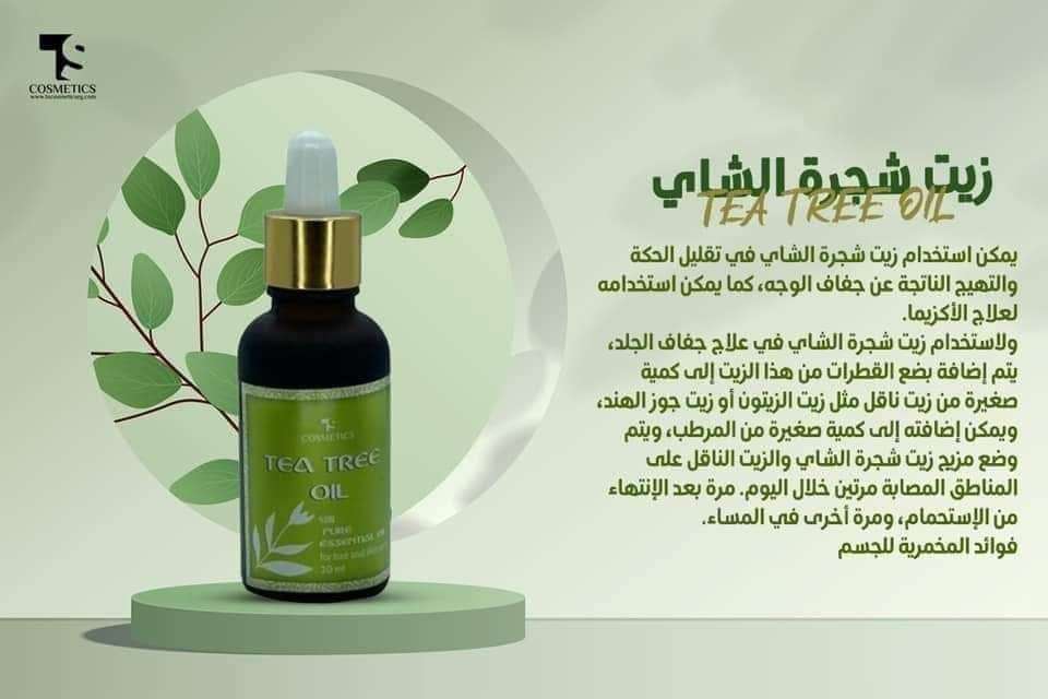 زيت شجرة الشاي الاخضر