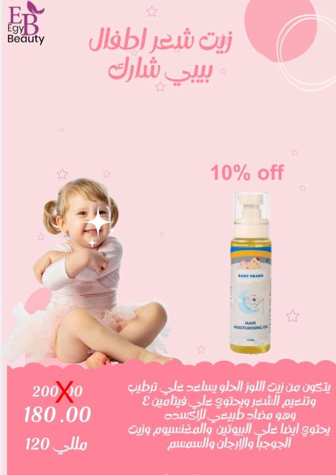 زيت شعر اطفال