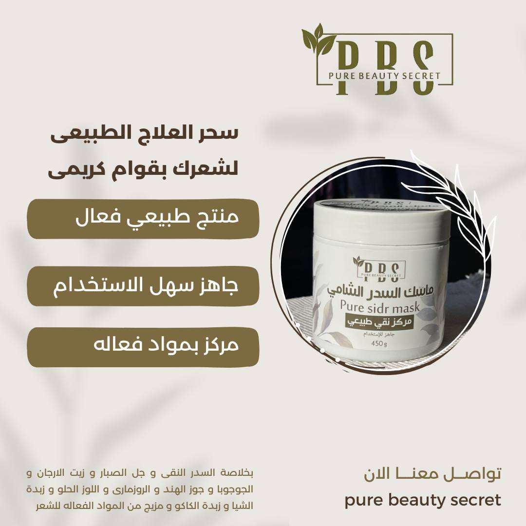 ماسك السدر