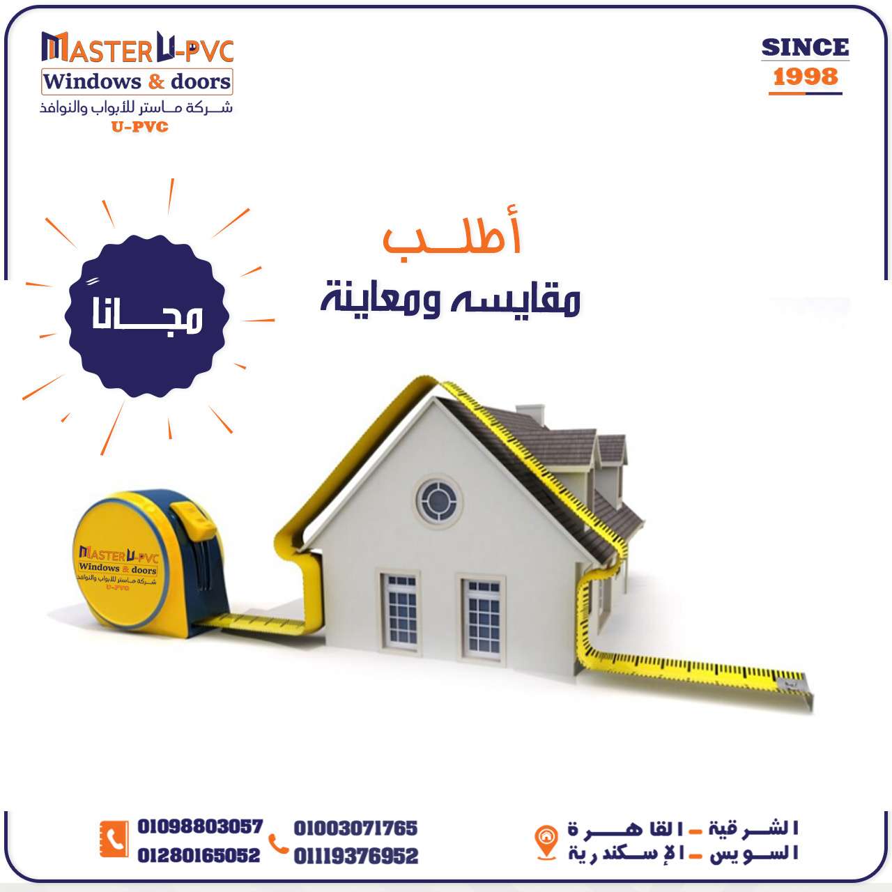 الآن أطــلب مقايسـه ومعاينـه مـجاناً من ماستر للابواب والنوافذUPVC