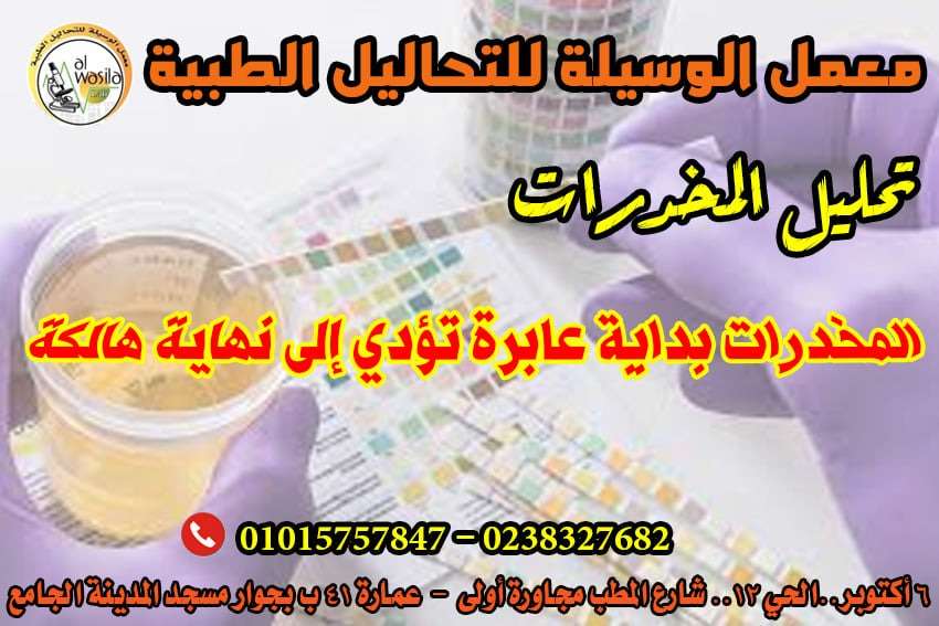 تحليل المخدرات