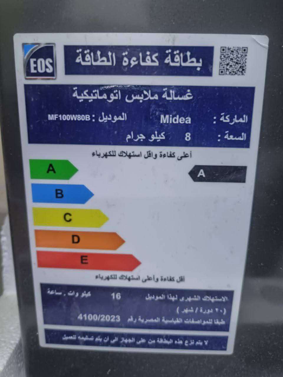 غسالة ميديا 8 كيلو أوتوماتيك