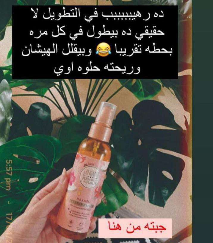 سيرم تتقيل وتتطويل الشعر من باليا الالماني