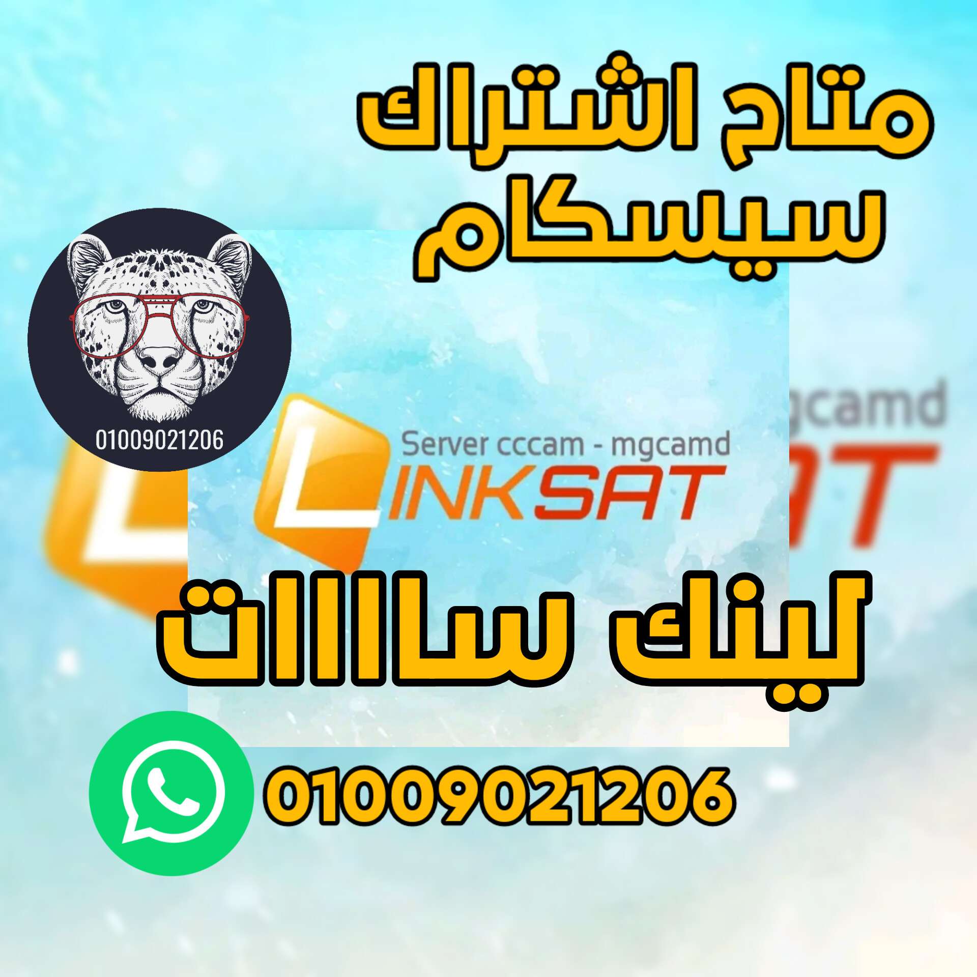 سيسكام