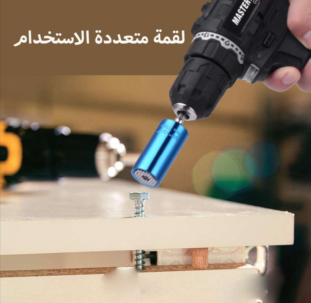 لقمة متعددة الاستخدام