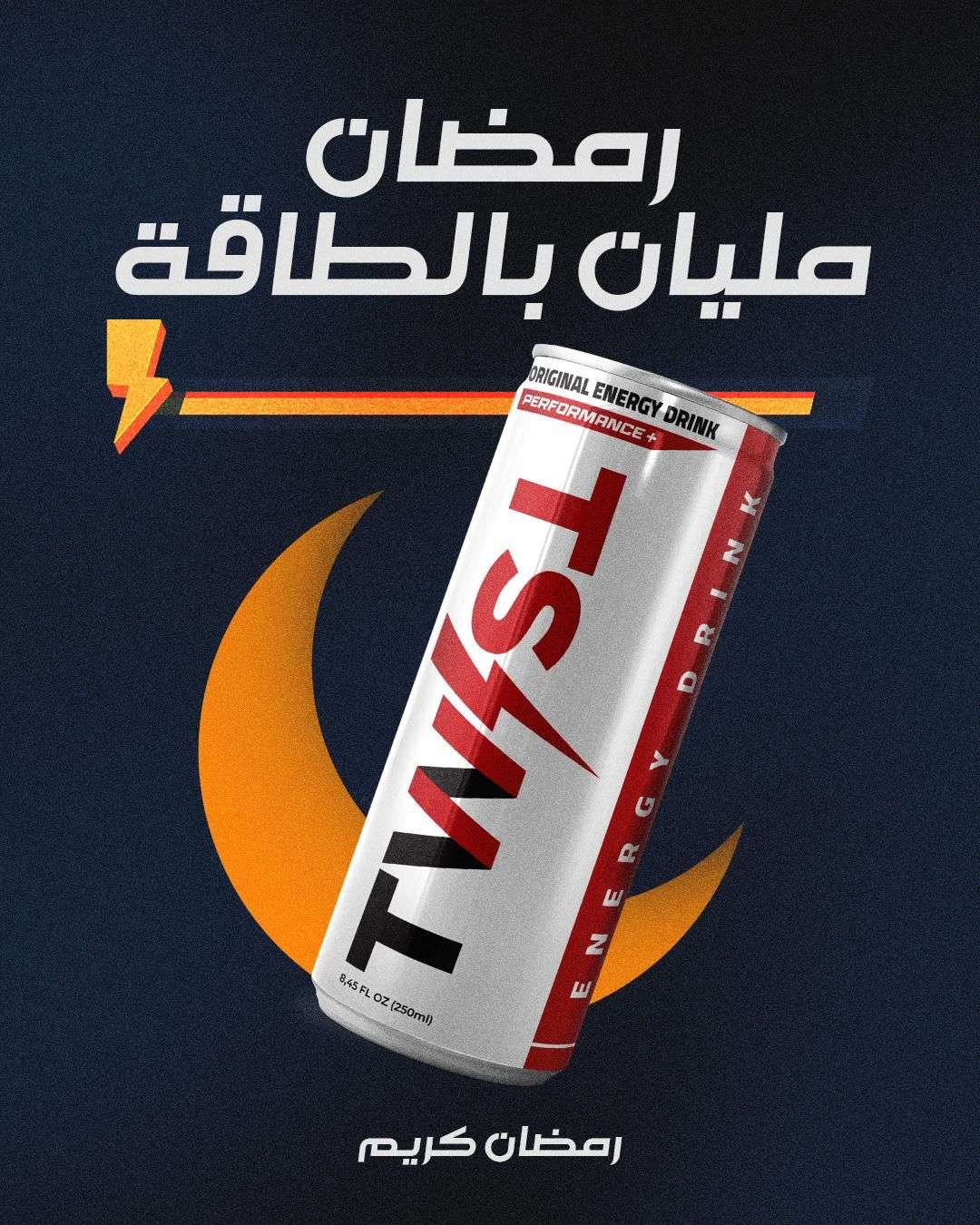 تويست