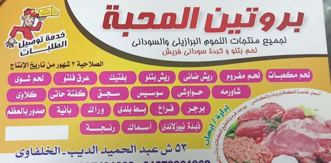 لحمة مفرومة