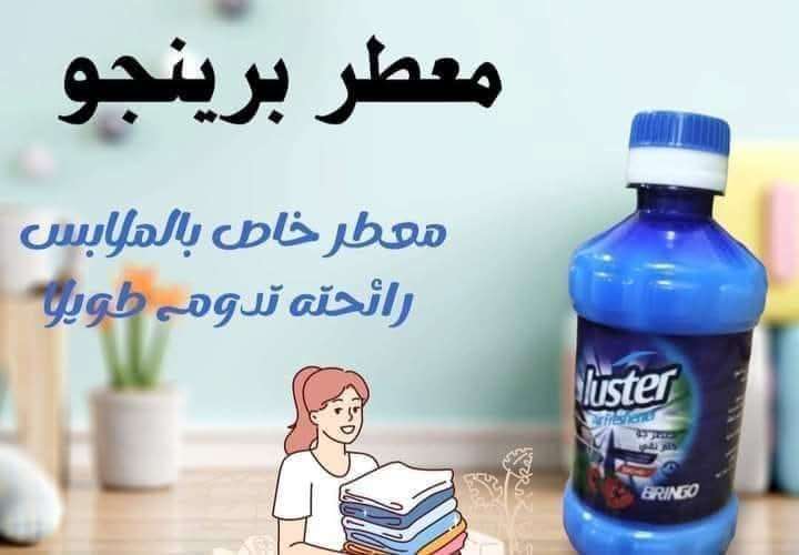 معطر جو برينجو أو سيكريت