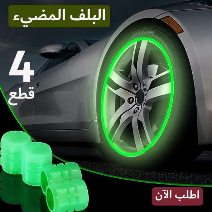 بلف اطارات مطيئ