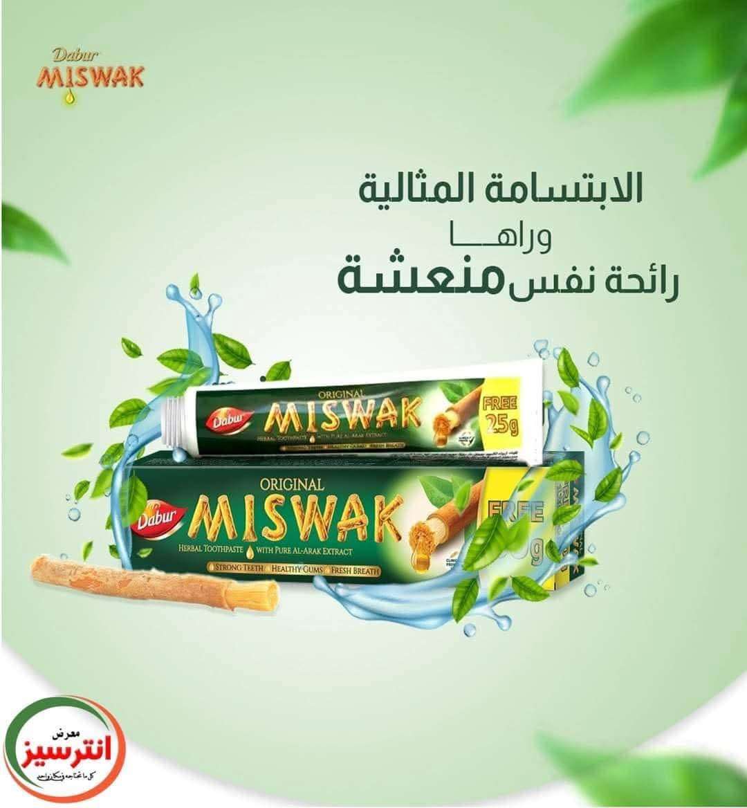 معجون اسنان المسواك