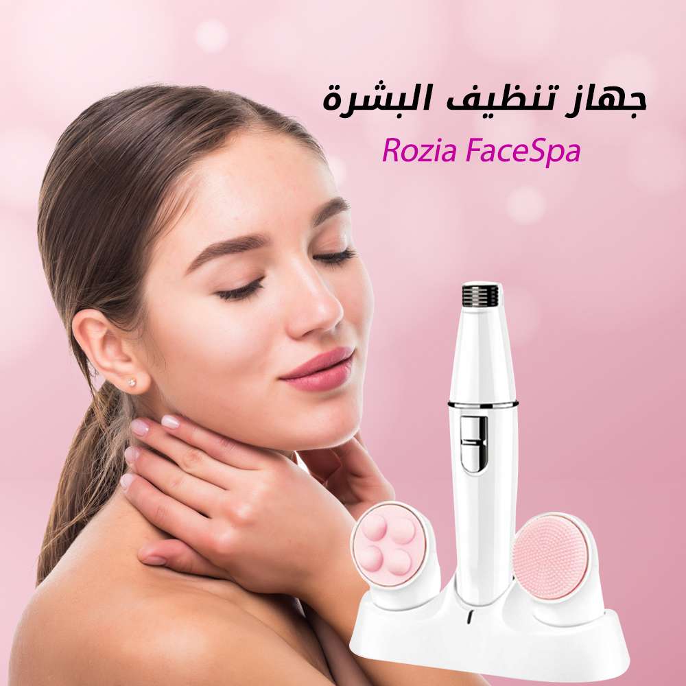 جهاز تنظيف البشرة Rozia faceSpa | سيزما
