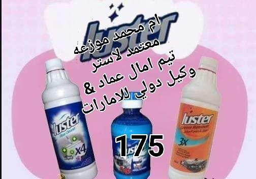 مذيب الدهون+ملمع الارضيات+معطر سيكريت