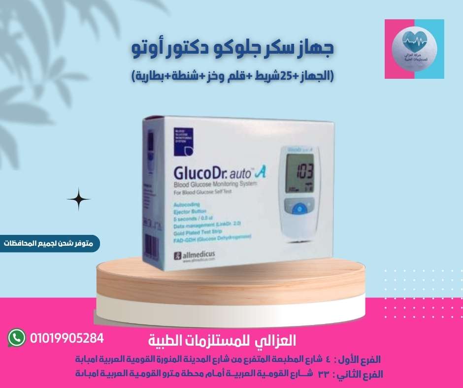 جهاز السكر جلوكودكتور اوتو