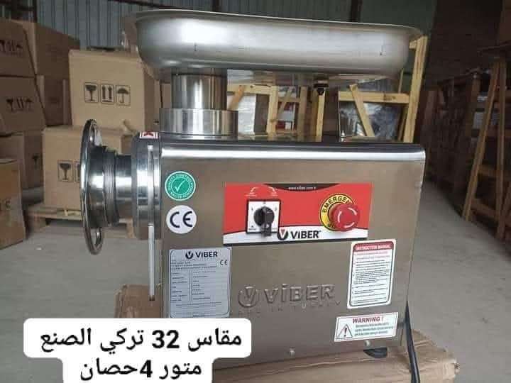 مفرمه لحوم تركي
