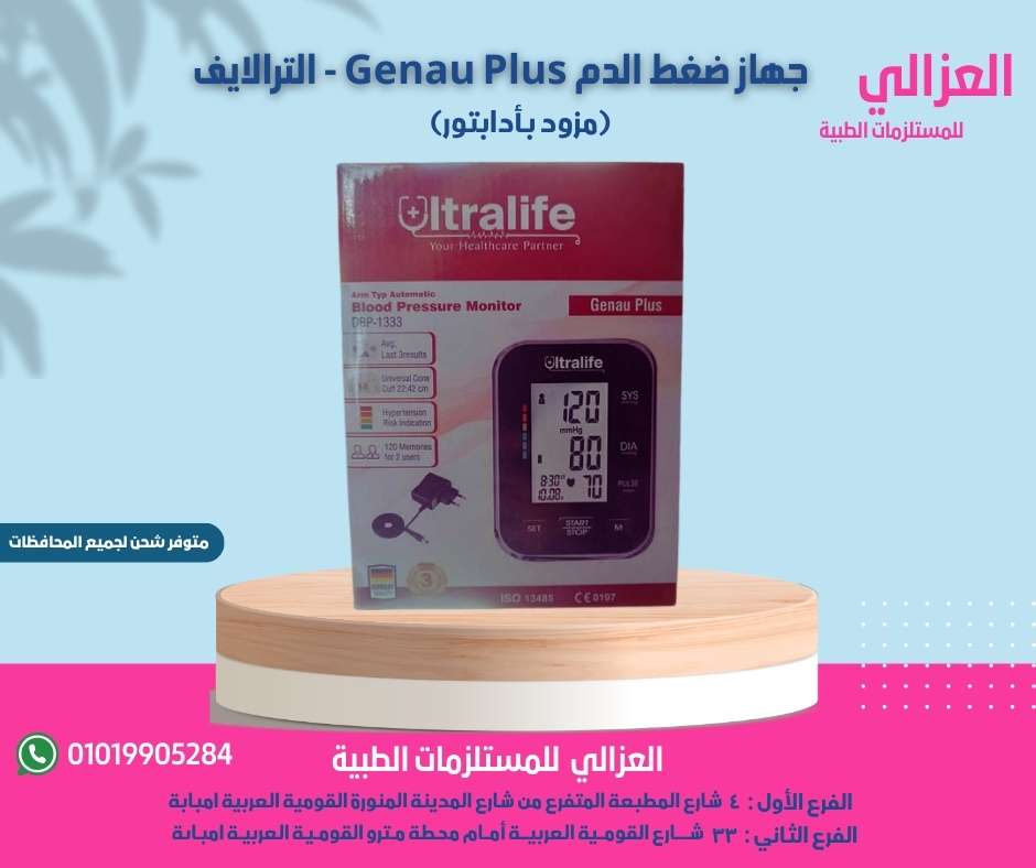 جهاز ضغط الدم Genau plus الترالايف